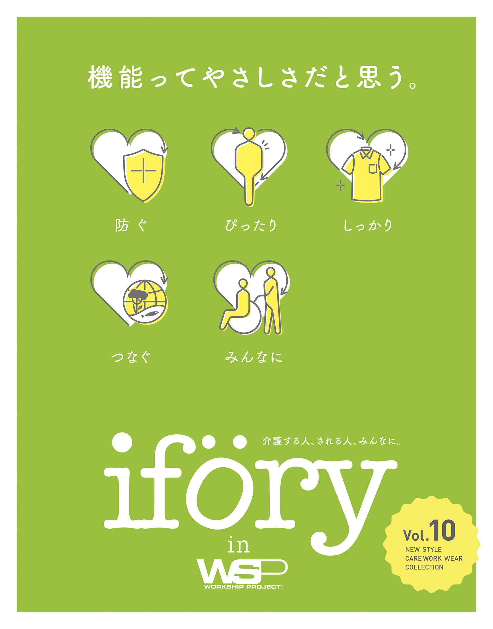 ifory in WSP(アイフォリー)